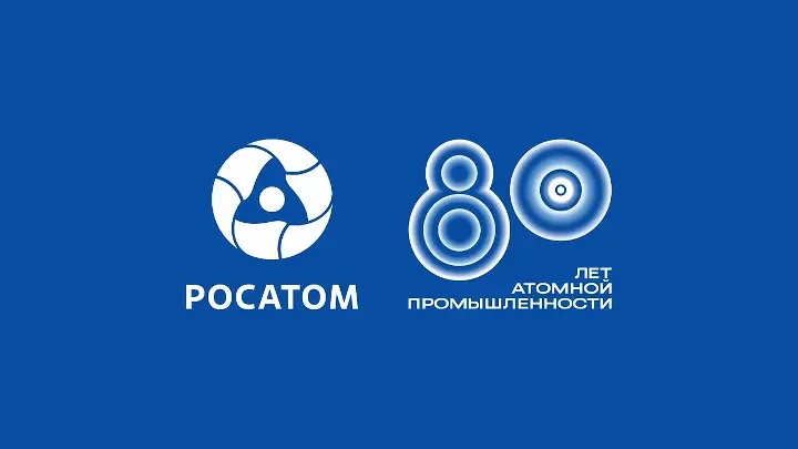 80-лет атомной отрасли России